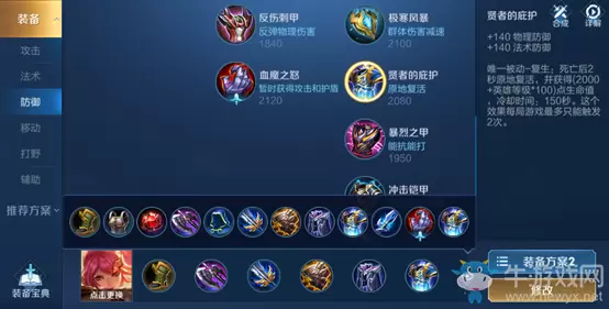 《王者荣耀》7月9日新版本出装升级一览