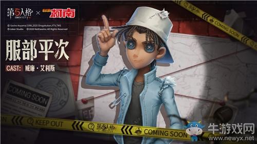 《第五人格》前锋服部平次皮肤获得方法介绍