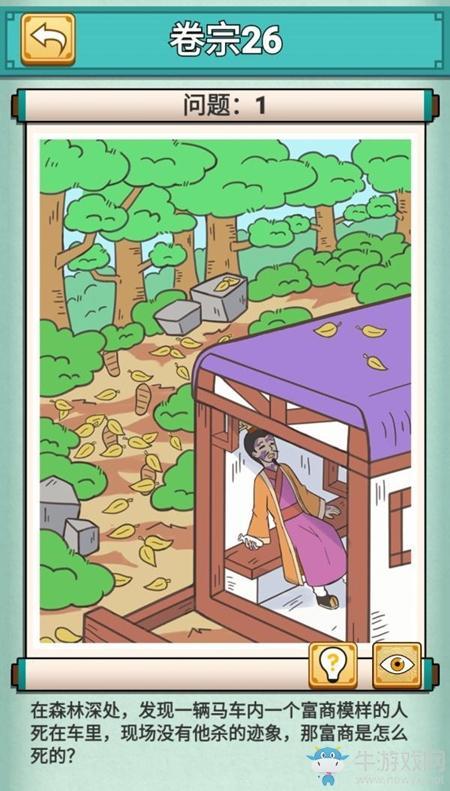 《神探小秀才》第26关通关攻略