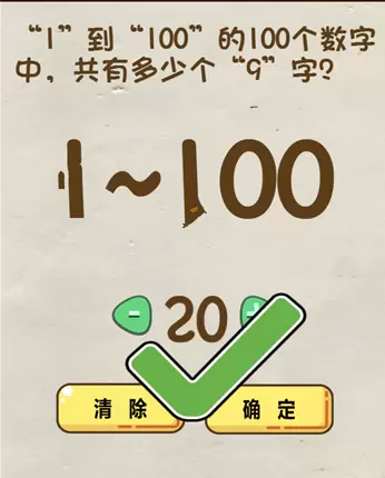 《神脑洞》游戏第205关答案
