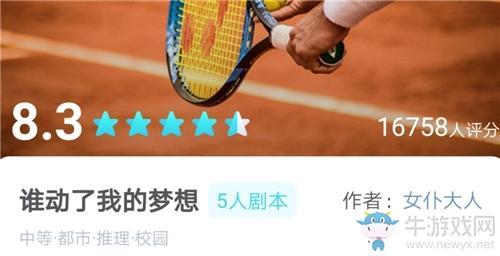 《我是谜》谁动了我的梦想攻略