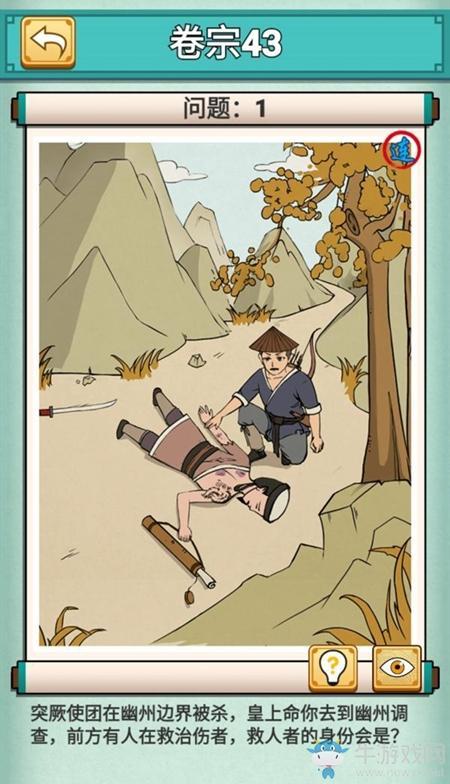 《神探小秀才》第43关通关攻略