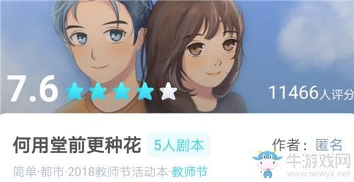 《我是谜》何用堂前更种花攻略