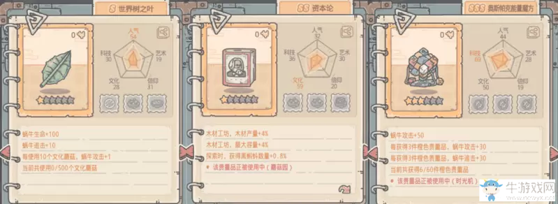 《最强蜗牛》贵重物品升星突破攻略