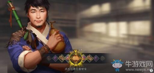 《我的侠客》出师任务完成攻略