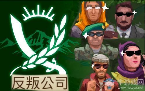 《反叛公司》蓝盔与绿盔区别方法