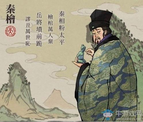 《江南百景图》秦桧人物天赋属性介绍