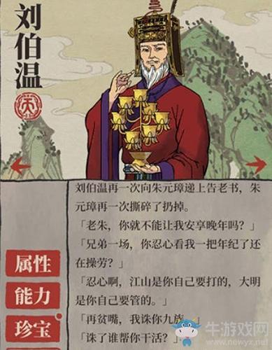 《江南百景图》刘伯温人物天赋属性介绍