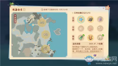 《梦幻西游三维版》2020年暑期珠海拾贝活动介绍