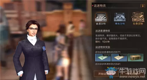 《明日之后》物资运输任务攻略