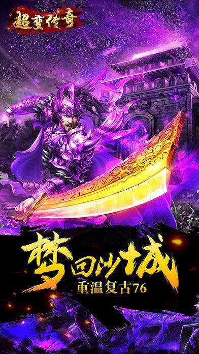 超变传奇 至尊版