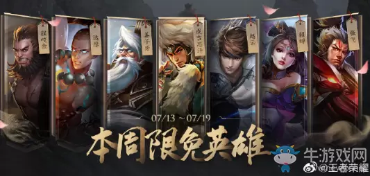 《王者荣耀》手游7.13周免英雄介绍