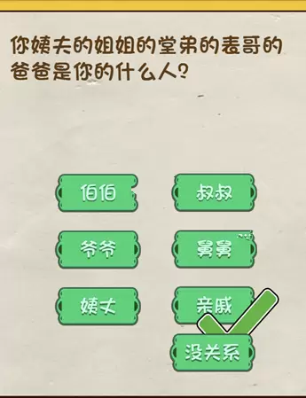 《神脑洞》游戏第206关答案