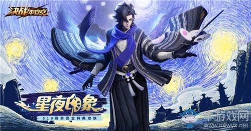 《决战平安京》荒新皮肤【星夜印象】介绍