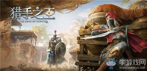 《猎手之王》英雄技能属性汇总