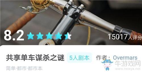 《我是谜》共享单车谋杀之谜攻略