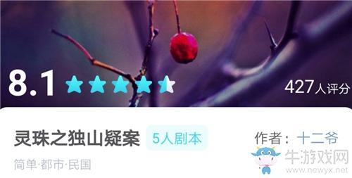 《我是谜》灵珠之独山疑案攻略