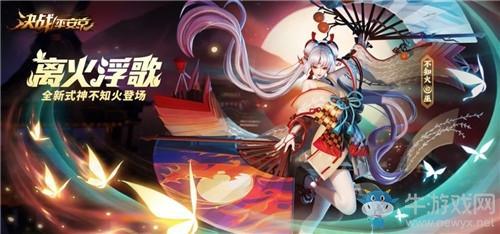 《决战平安京》7月17日更新 新式神不知火&调整优化