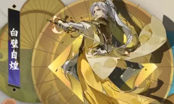 剑网3指尖江湖叶英白璧自煌外装怎么样 剑网3叶英白璧自煌皮肤介绍