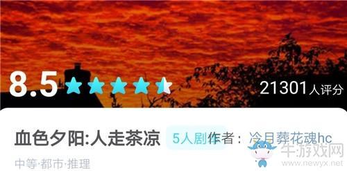 《我是谜》血色夕阳人走茶凉攻略