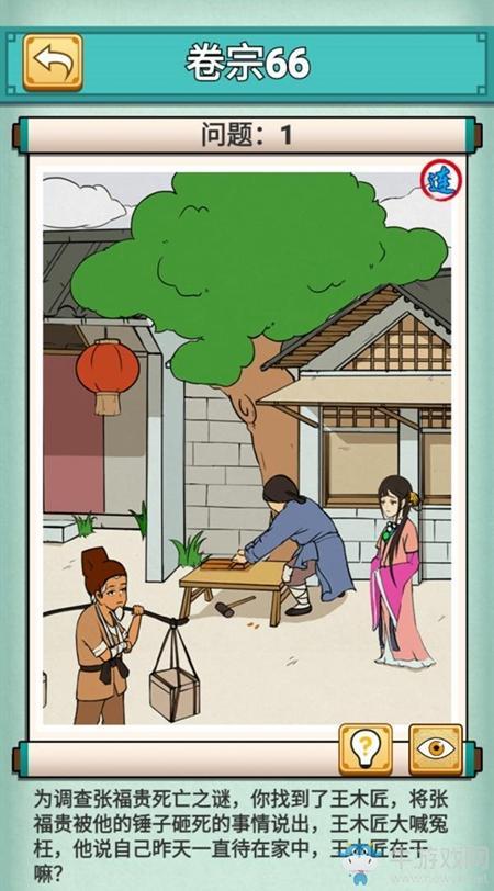 《神探小秀才》第66关通关攻略
