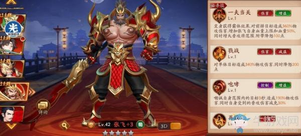 《放开那三国3》护卫职业张飞介绍