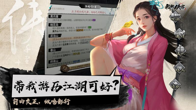 我的侠客游戏合集
