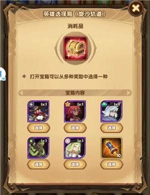 剑与远征旋沙轨道奖励内容一览 旋沙轨道攻略详解