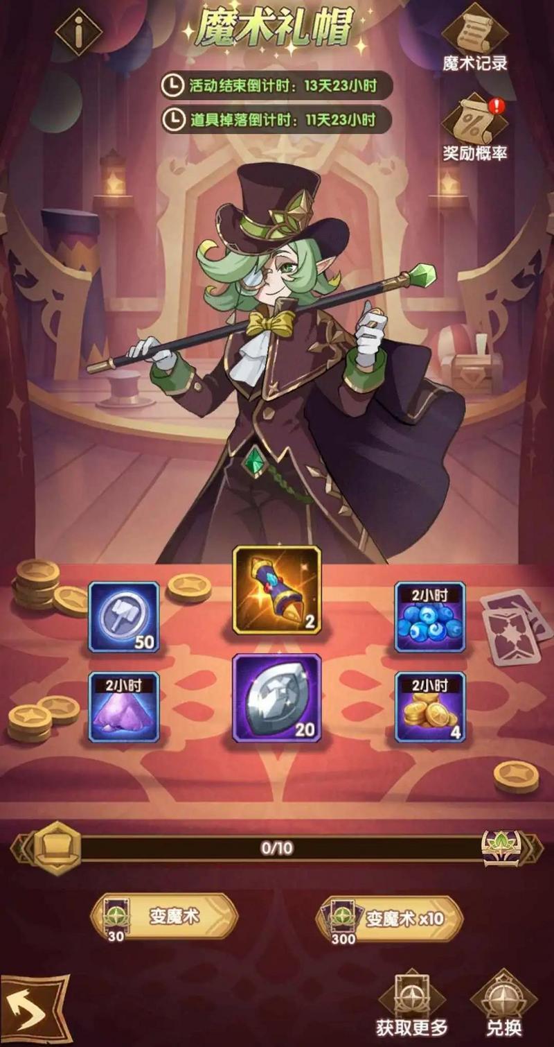 剑与远征魔术礼帽活动规则详解 魔术屋奖励一览