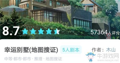 《我是谜》幸运别墅攻略