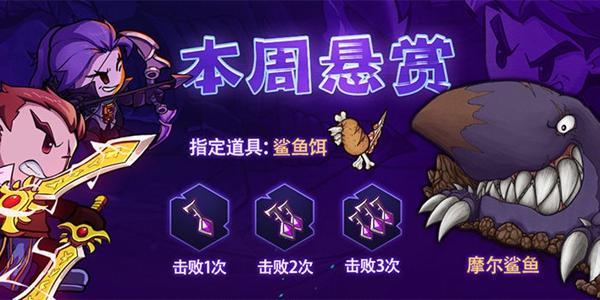 失落城堡7.17悬赏任务是什么 7月17日悬赏任务介绍