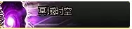 DNF冥域时空频道怎么打开 DNF冥域时空频道开启攻略