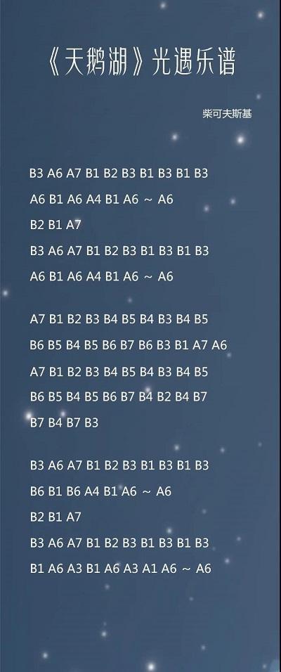 光遇竖琴乐谱大全