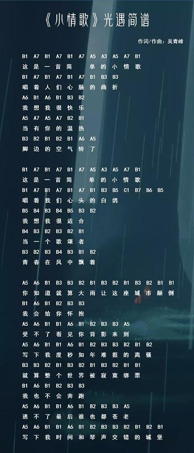 光遇竖琴乐谱大全