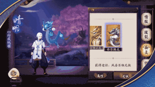 《阴阳师》伴生之灵御灵皮肤介绍