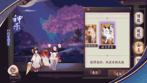 《阴阳师》伴生之灵御灵皮肤介绍