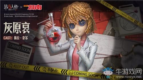 《第五人格》与名侦探柯南联动皮肤一览