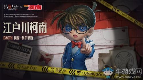 《第五人格》与名侦探柯南联动皮肤一览