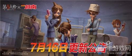 《第五人格》7月16日版本更新内容 名侦探柯南联动&新活动