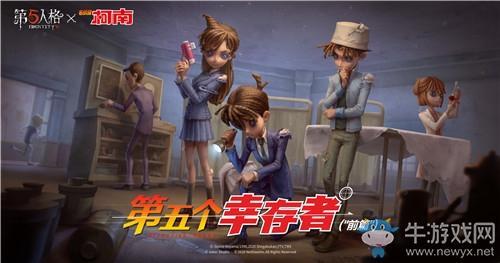 《第五人格》名侦探柯南联动分享活动介绍