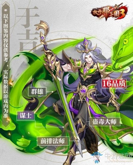 《放开那三国3》谋士职业于吉介绍