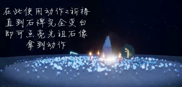 光遇禁阁先祖位置