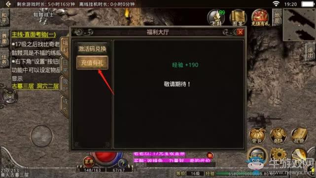 《传奇复古版》点卡版玩家开局攻略