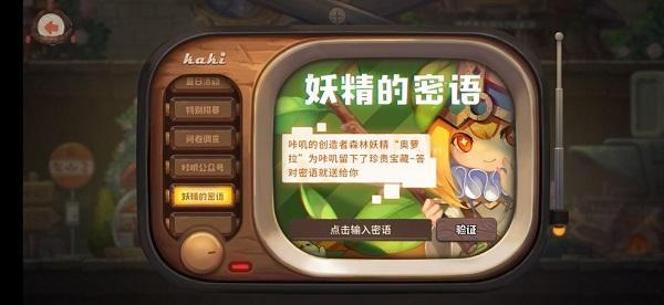 咔叽探险队密语大全