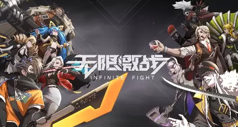 无限激战游戏合集