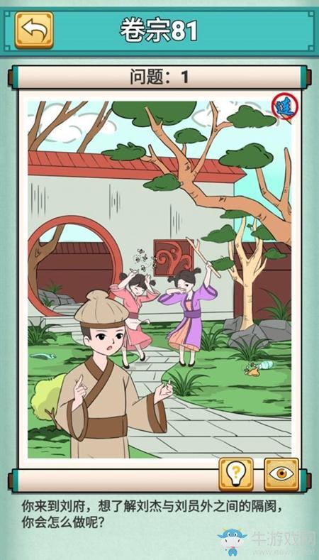 《神探小秀才》第81关通关攻略