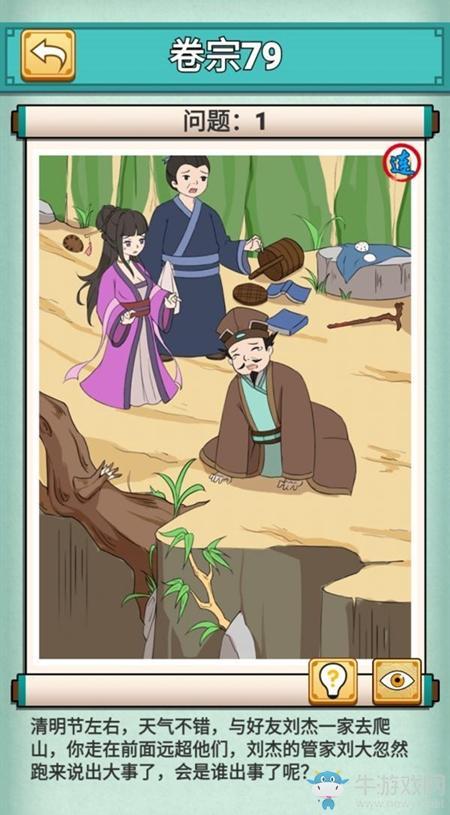 《神探小秀才》第79关通关攻略