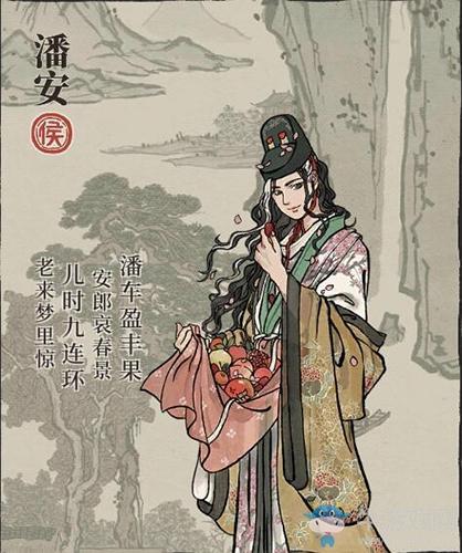 《江南百景图》潘安人物天赋属性介绍