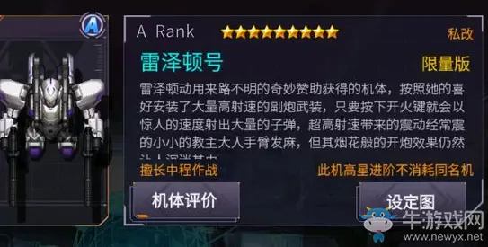 《机动战队大作战》雷泽顿号介绍