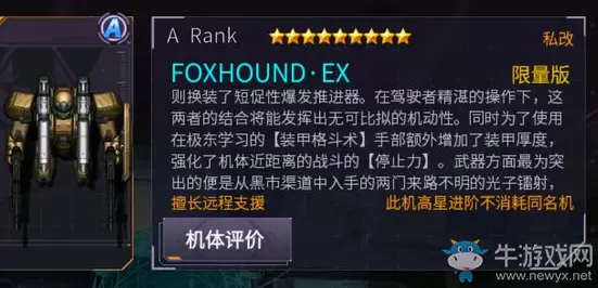 《机动战队大作战》魔改电筒山猫介绍